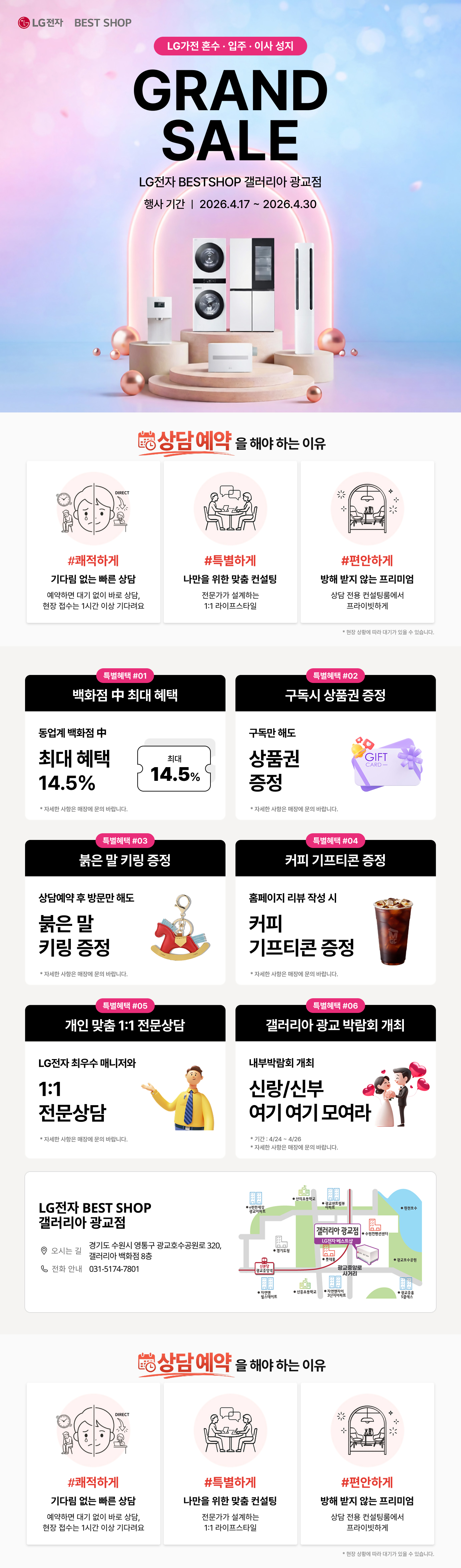 [갤러리아] 광교점 OPEN SALE ♥핫딜